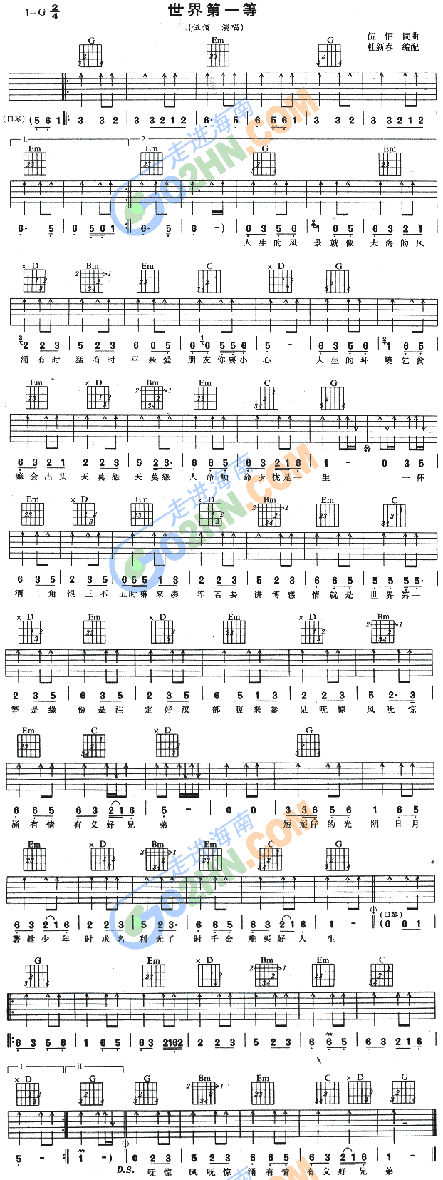世界第一等(吉他谱)1