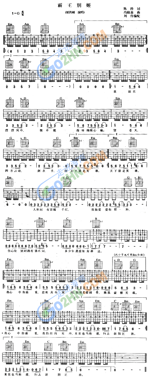 霸王别姬(吉他谱)1