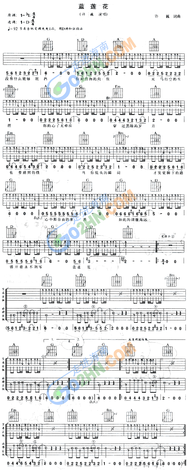 蓝莲花(吉他谱)1