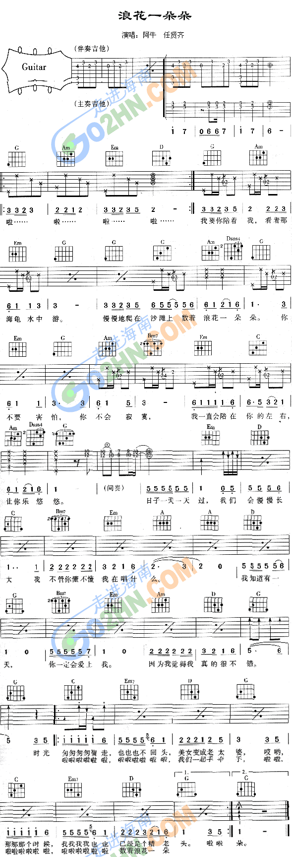 浪花一朵朵(吉他谱)1