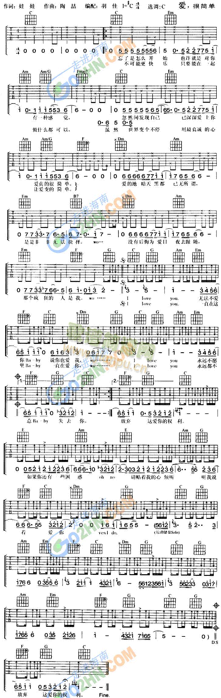 爱很简单(吉他谱)1