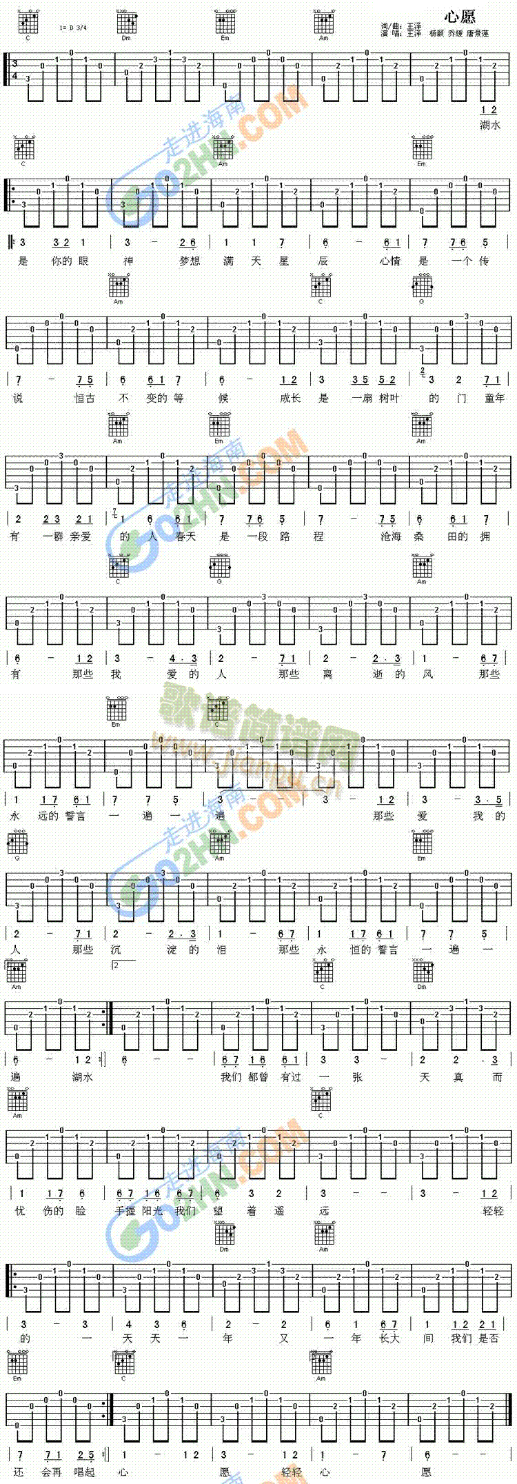 心愿(吉他谱)1