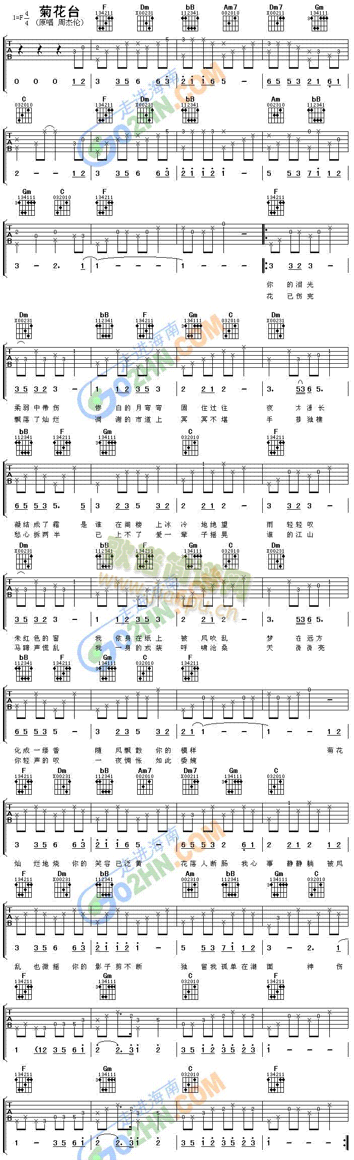 菊花台(吉他谱)1