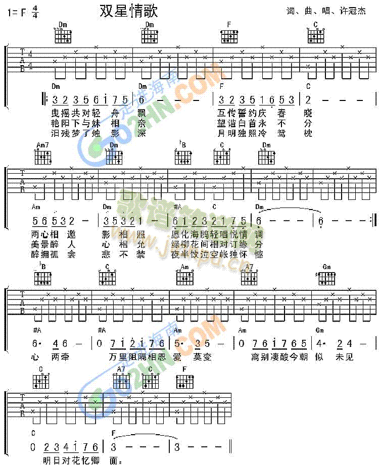 双星情歌(吉他谱)1