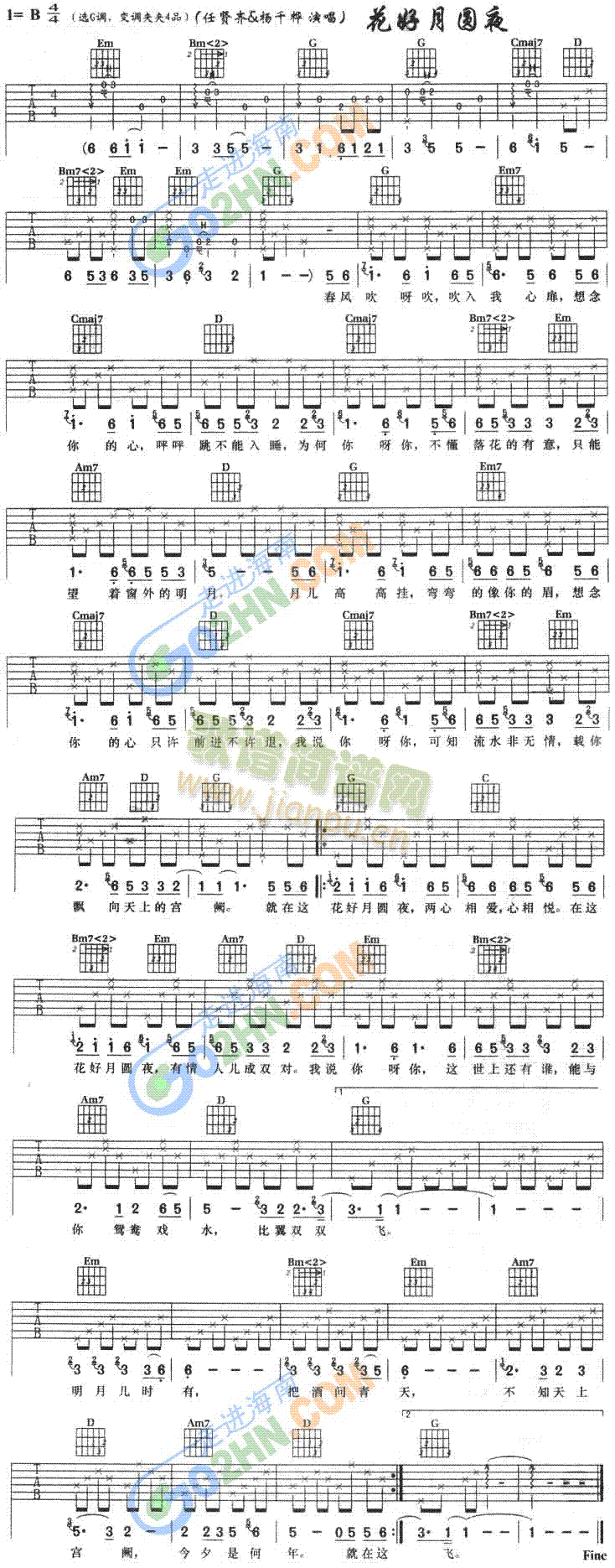 花好月圆夜(吉他谱)1