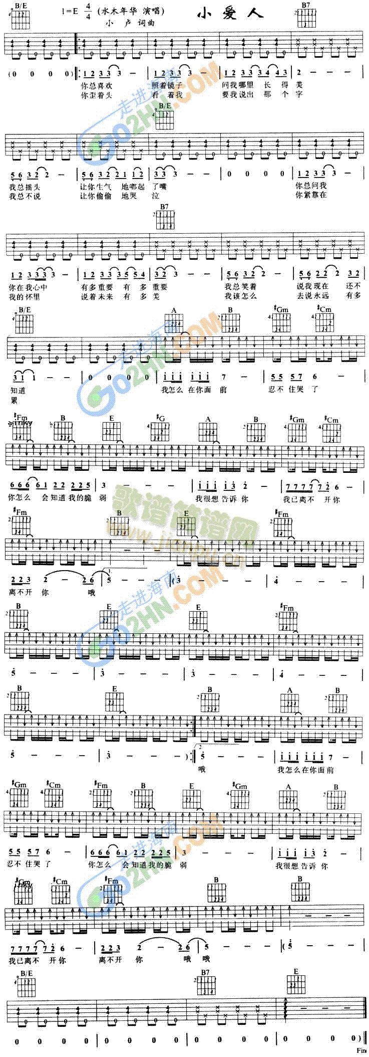 小爱人(吉他谱)1