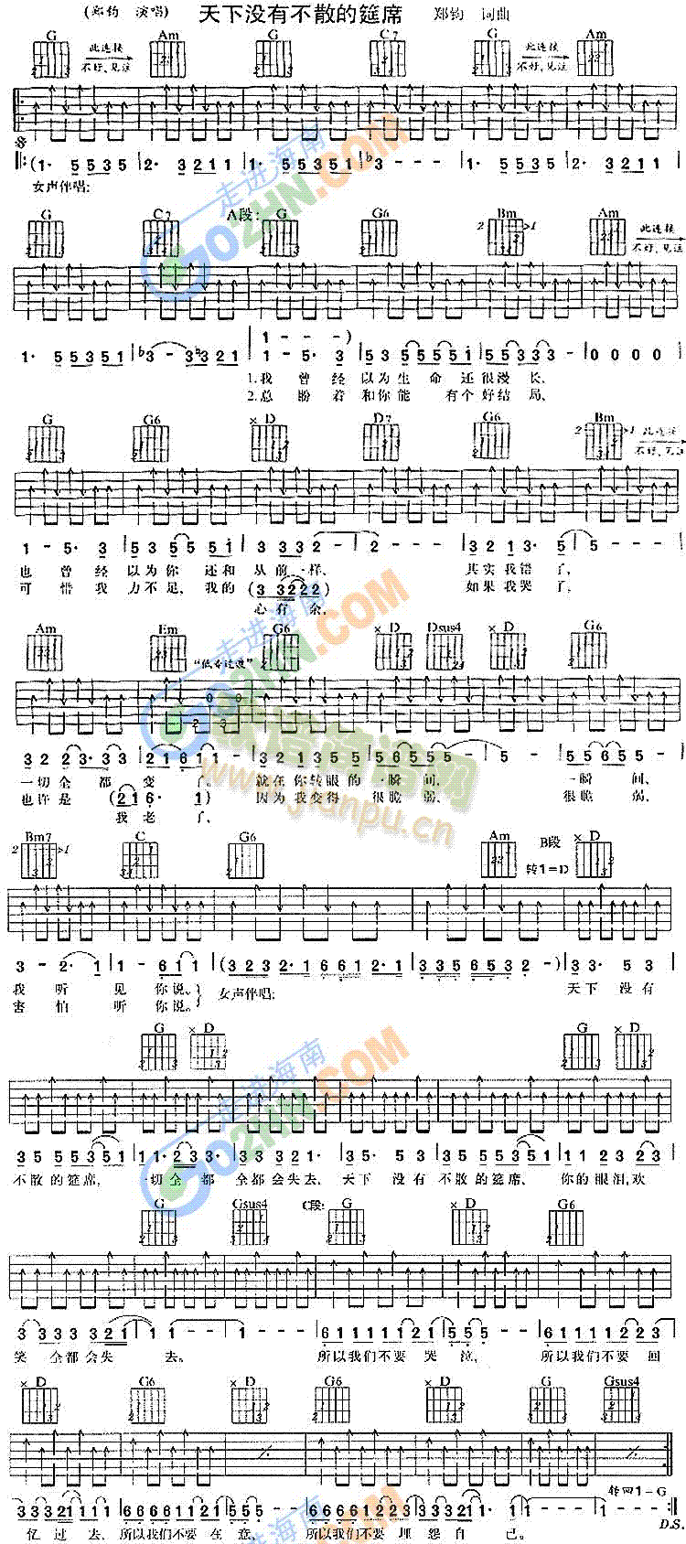 天下没有不散的宴席(吉他谱)1