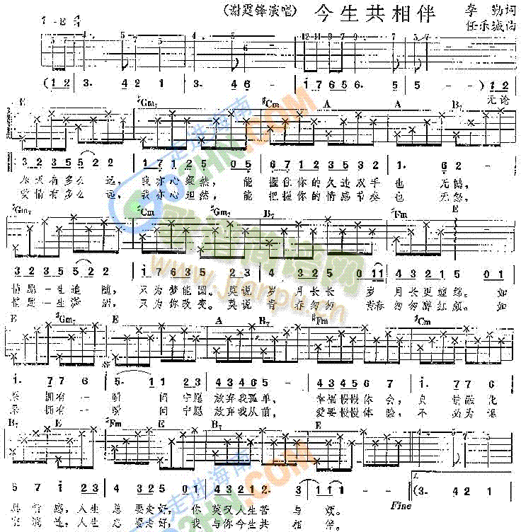 今生共相伴(吉他谱)1