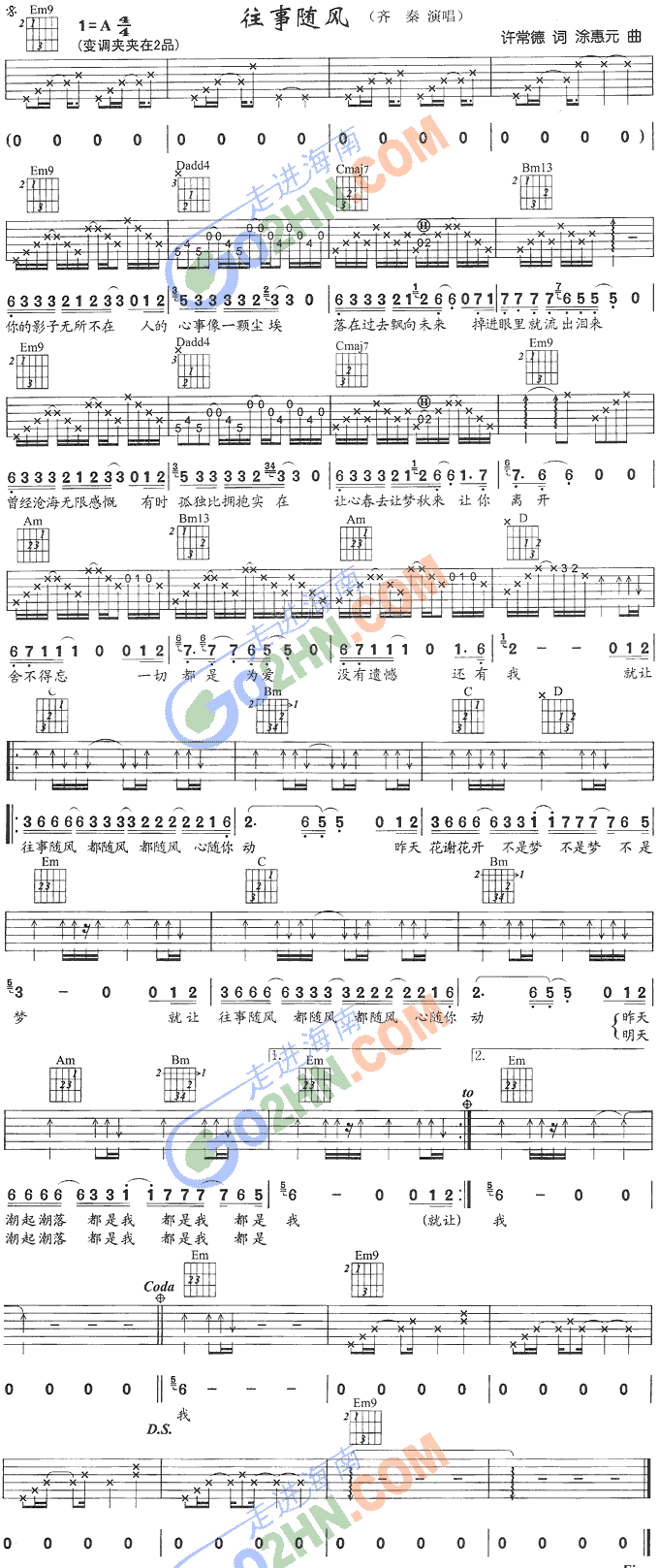 往事随风(吉他谱)1