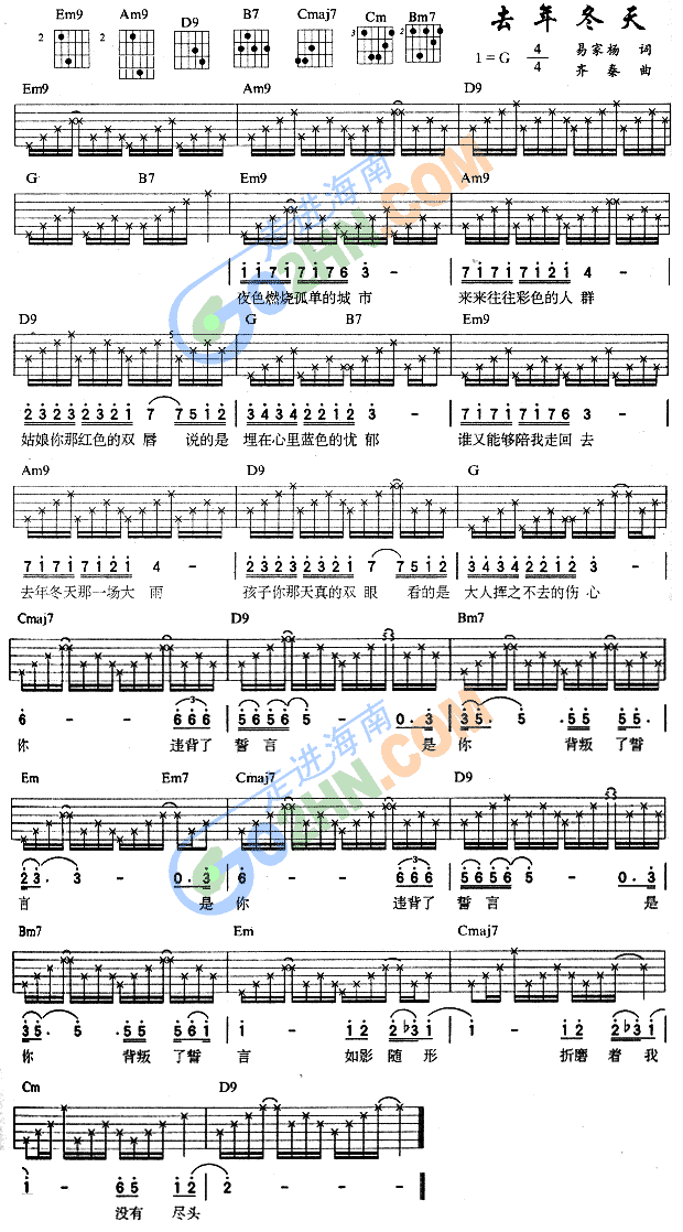 去年冬天(吉他谱)1