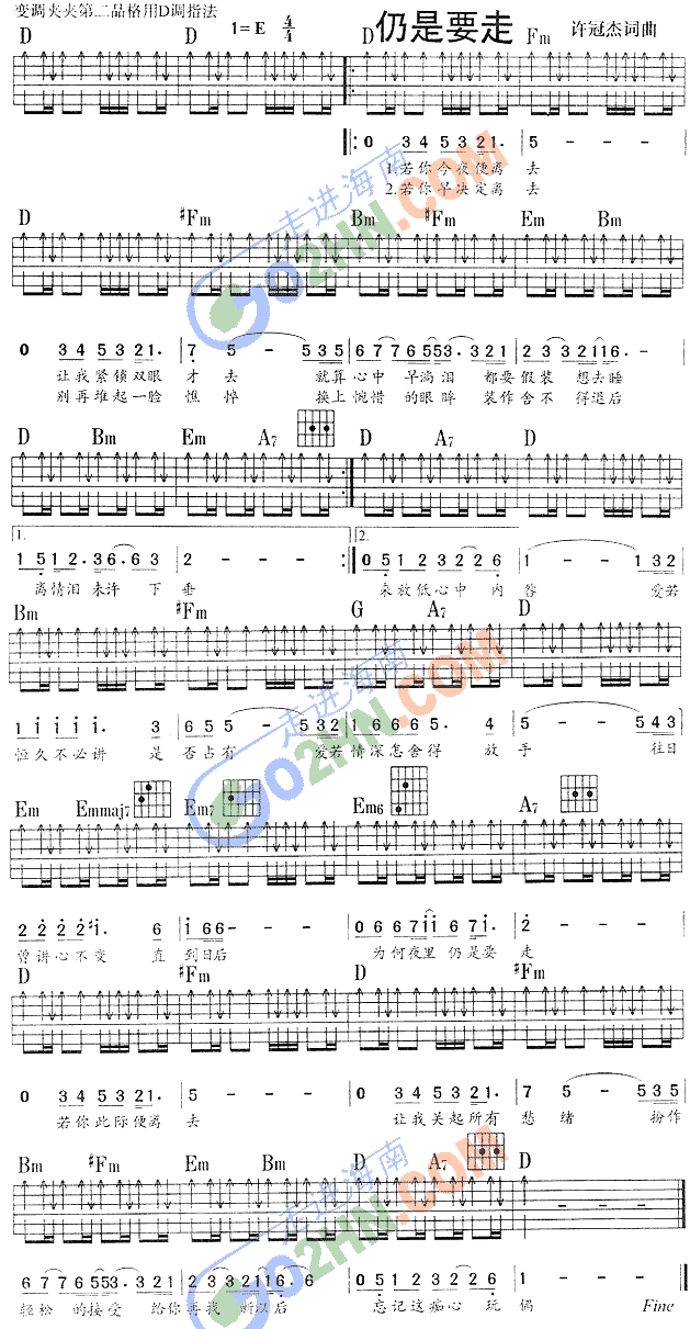 仍是要走(吉他谱)1