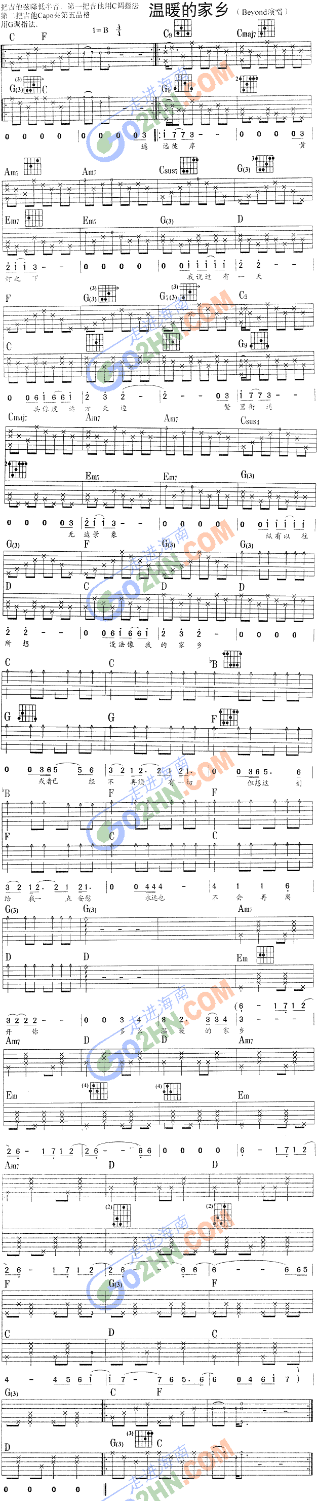 温暖的家乡(吉他谱)1
