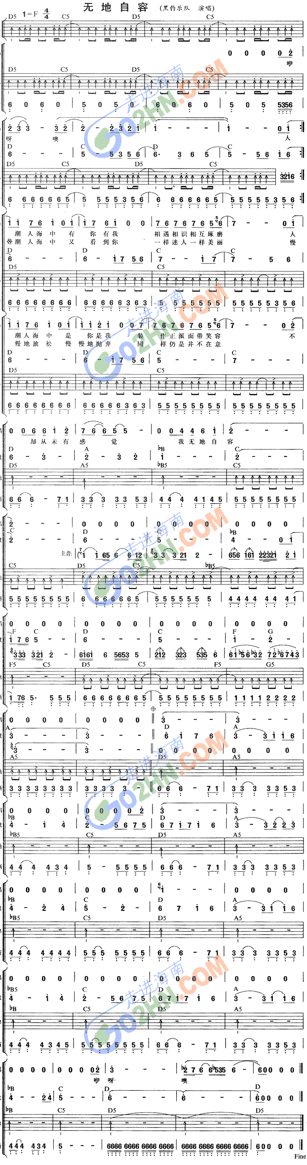 天地自容(吉他谱)1