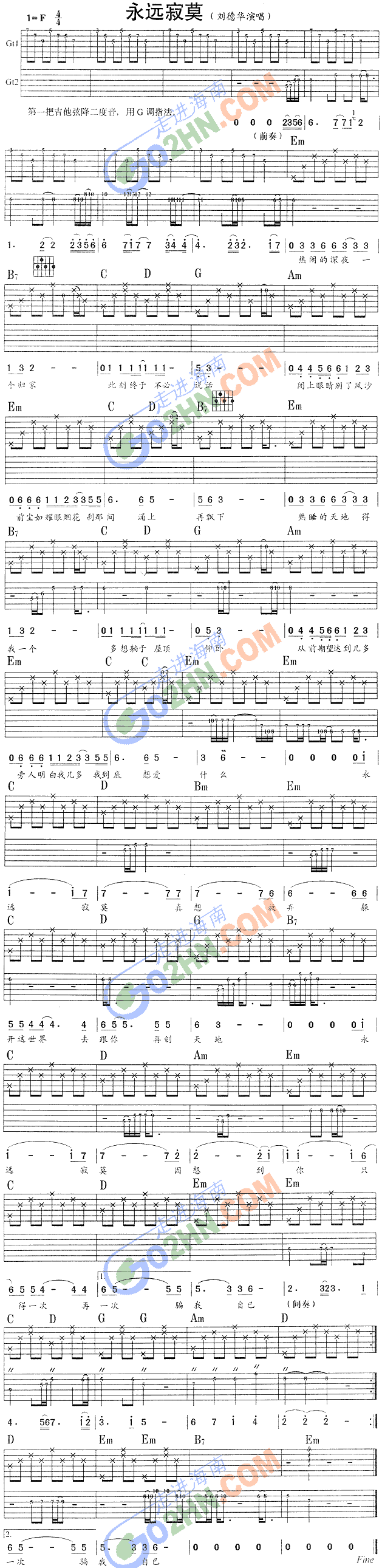永远寂寞(吉他谱)1
