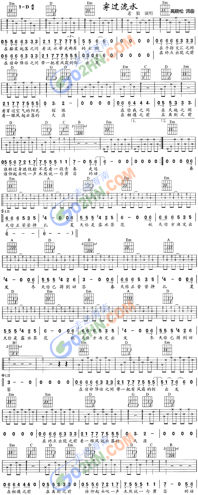 穿过流水(吉他谱)1
