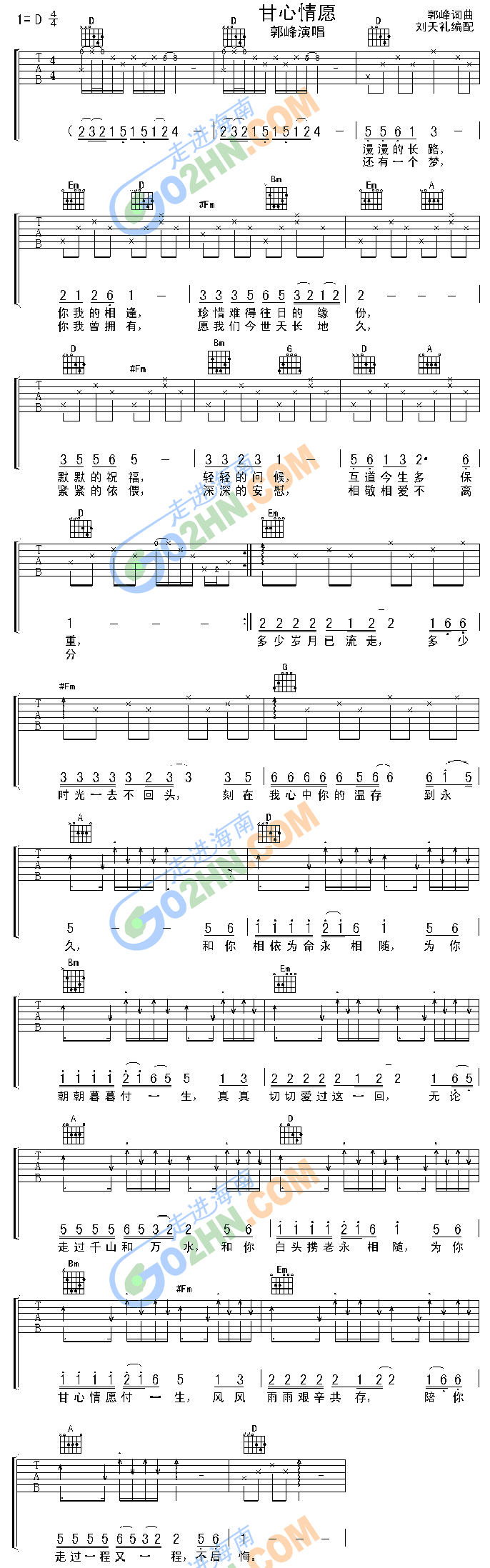 甘心情愿(吉他谱)1