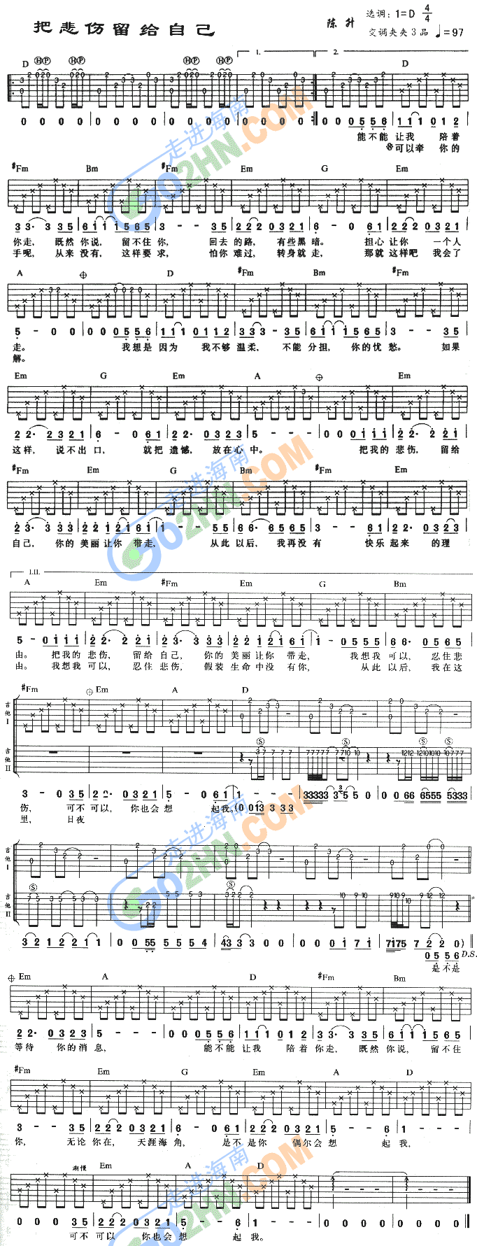 把悲伤留给自己(吉他谱)1