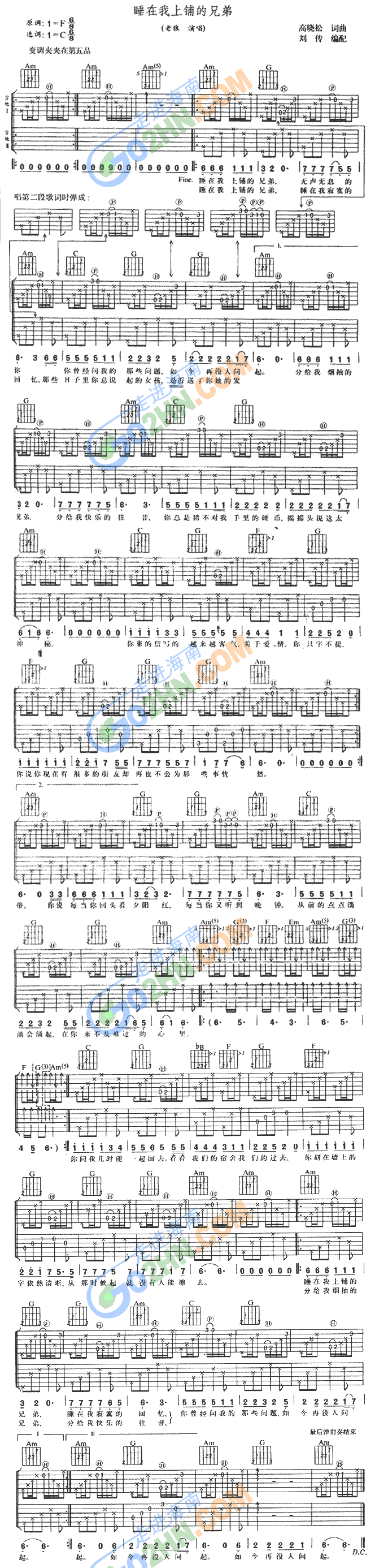 睡在我上铺的兄弟(吉他谱)1