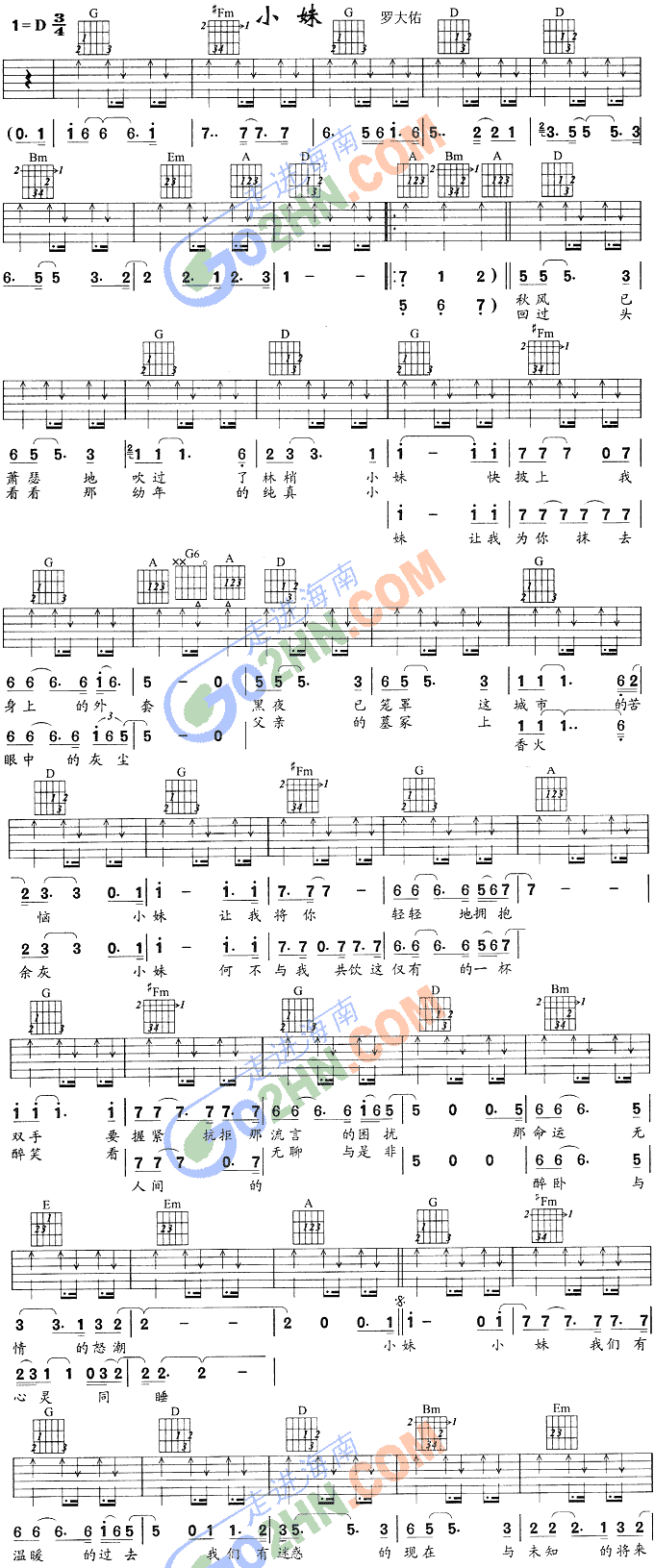 小妹(吉他谱)1