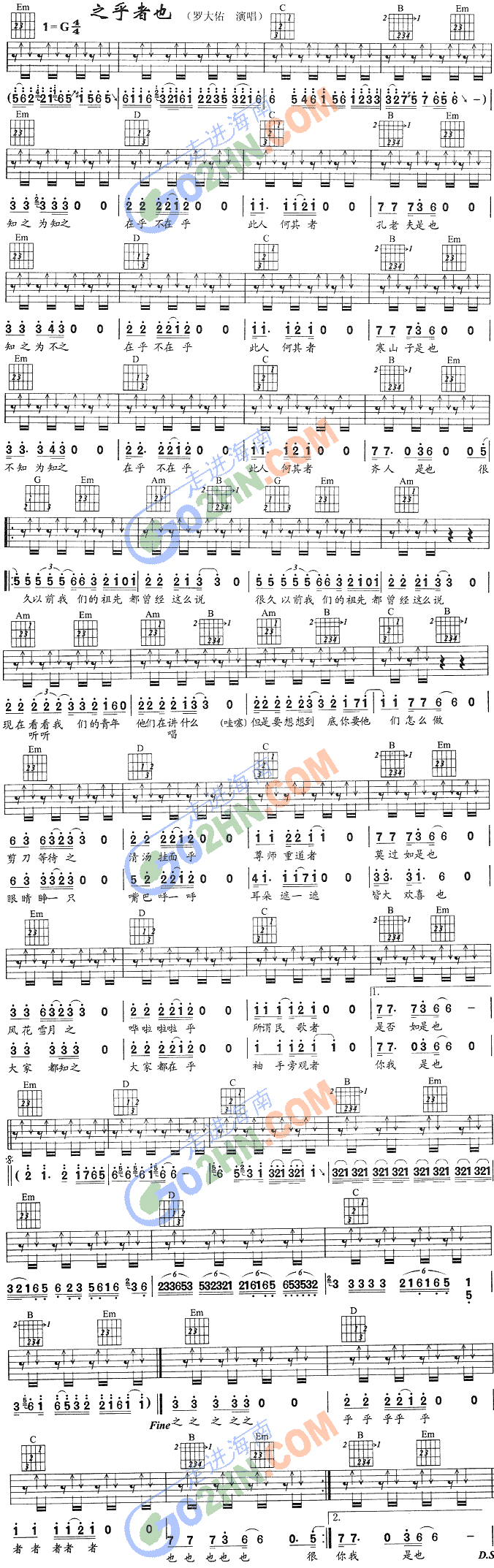 之乎者也(吉他谱)1