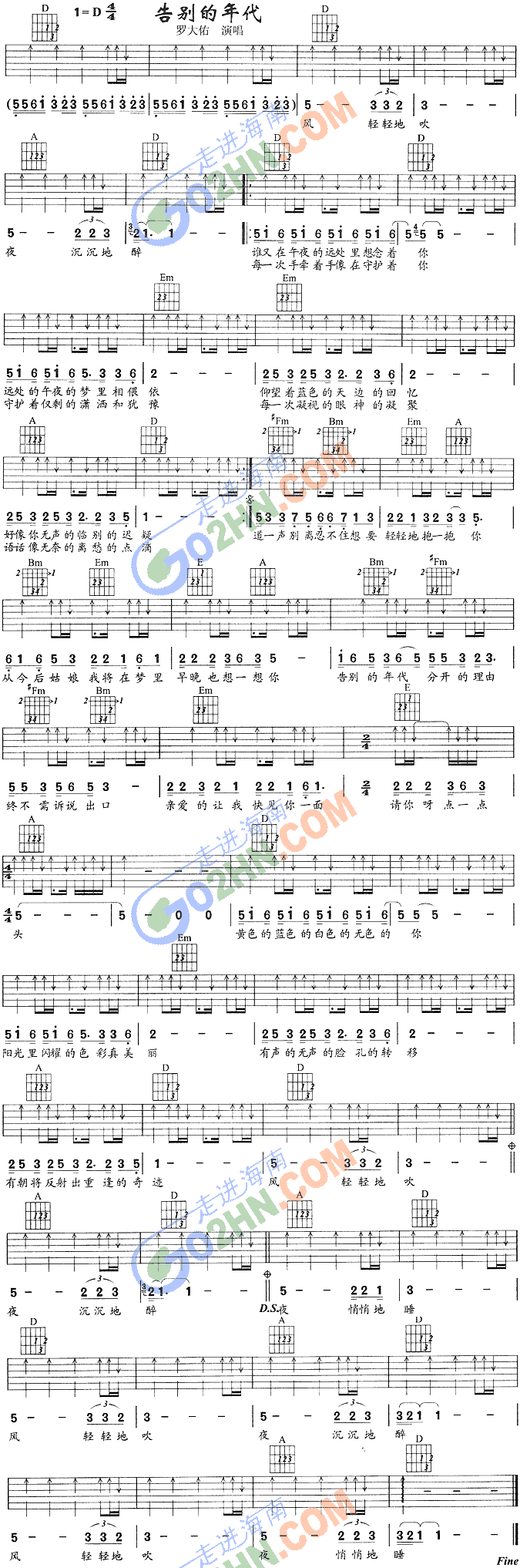 告别的年代(吉他谱)1