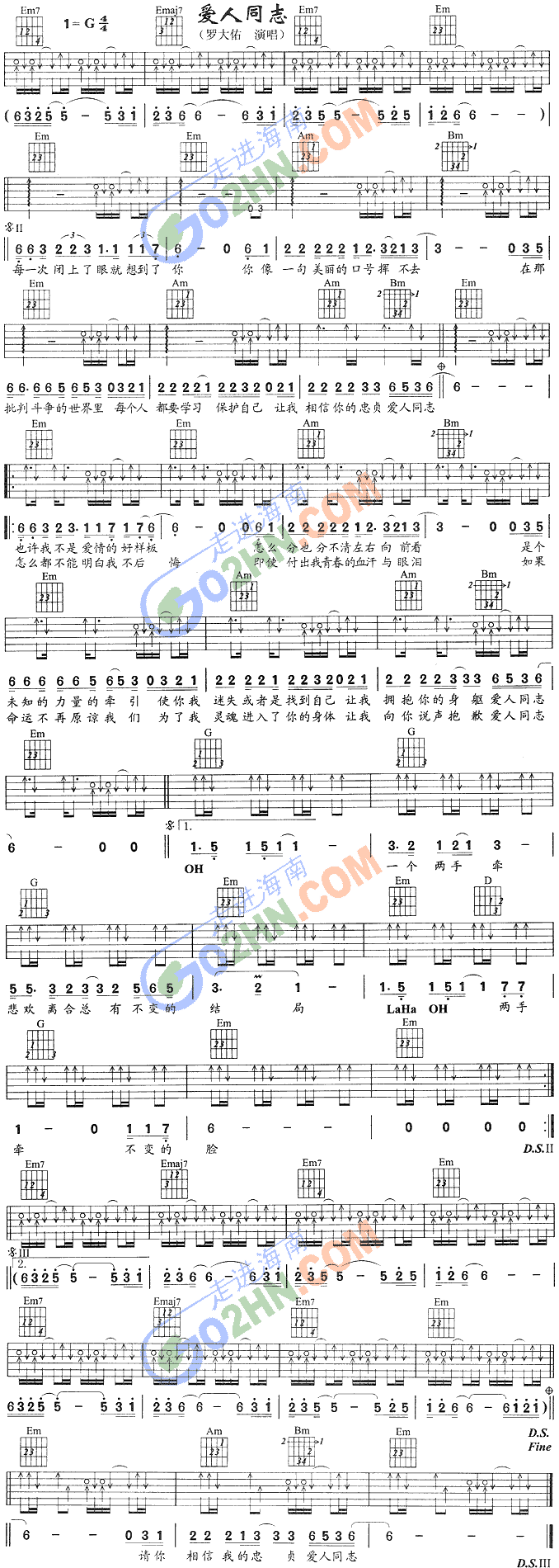 爱人同志(吉他谱)1