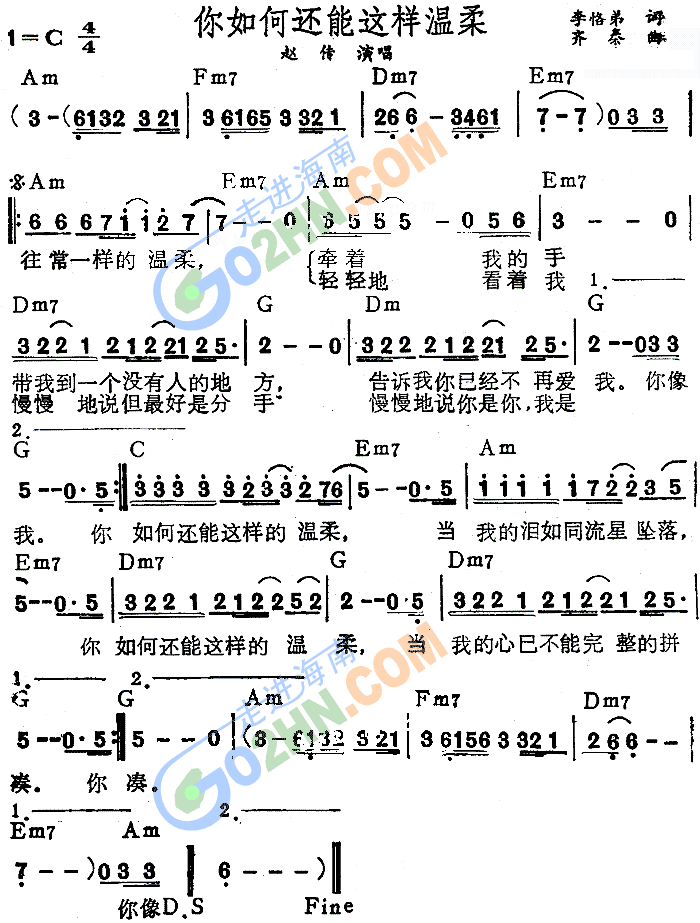 你如何还能这样温柔(吉他谱)1