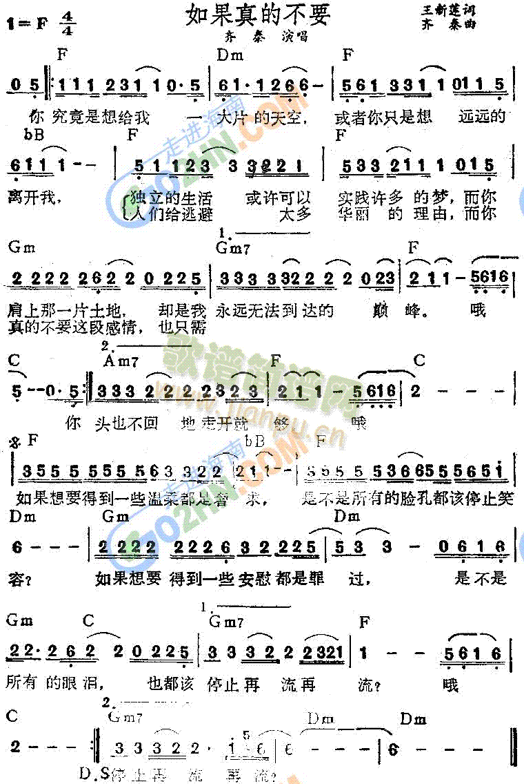 如果真的不要(吉他谱)1