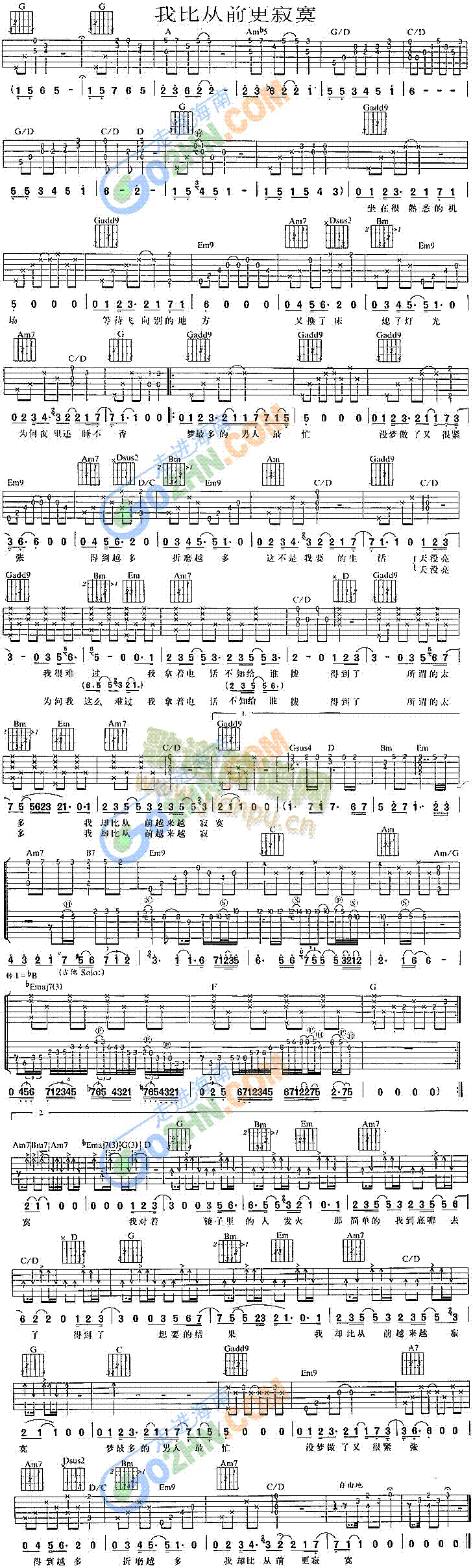 我比从前更寂寞(吉他谱)1