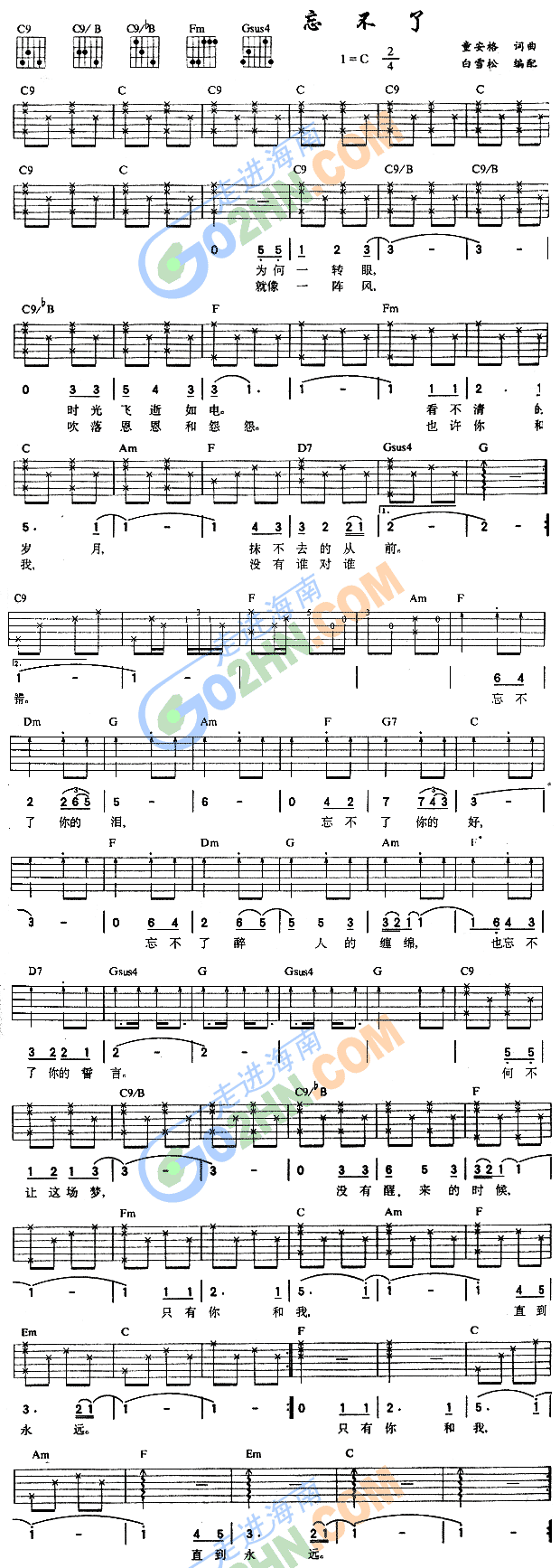 忘不了(吉他谱)1