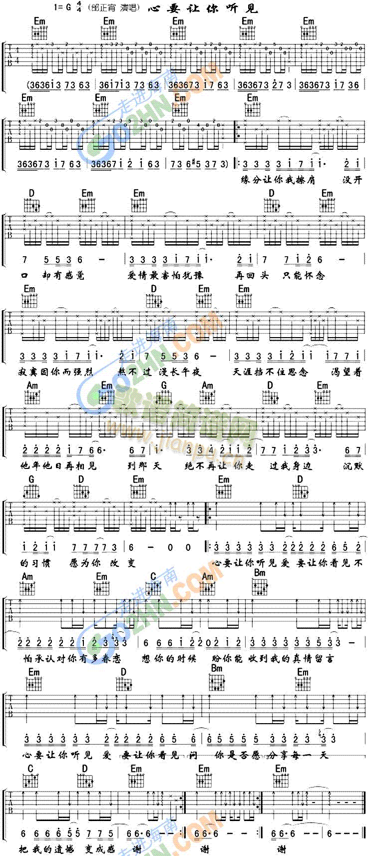 心要让你听见(吉他谱)1