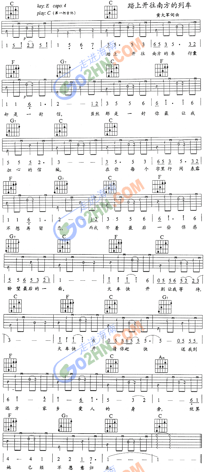 踏上开往南方的列车(吉他谱)1
