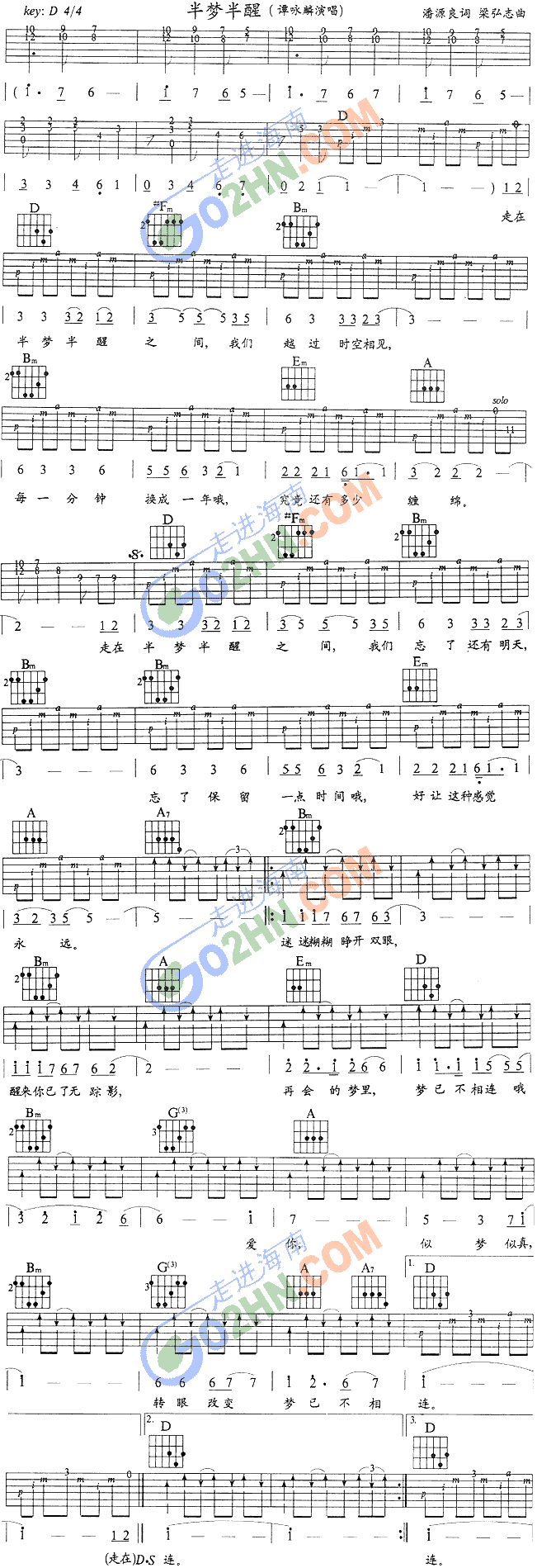 半梦半醒(吉他谱)1