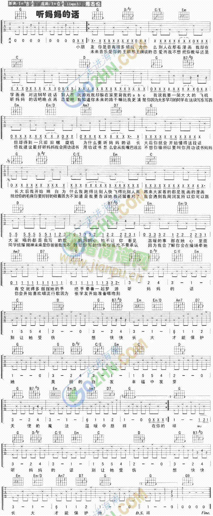 听妈妈的话(吉他谱)1