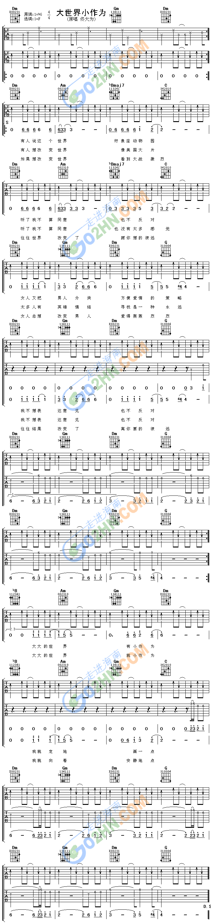 大世界小作为(吉他谱)1