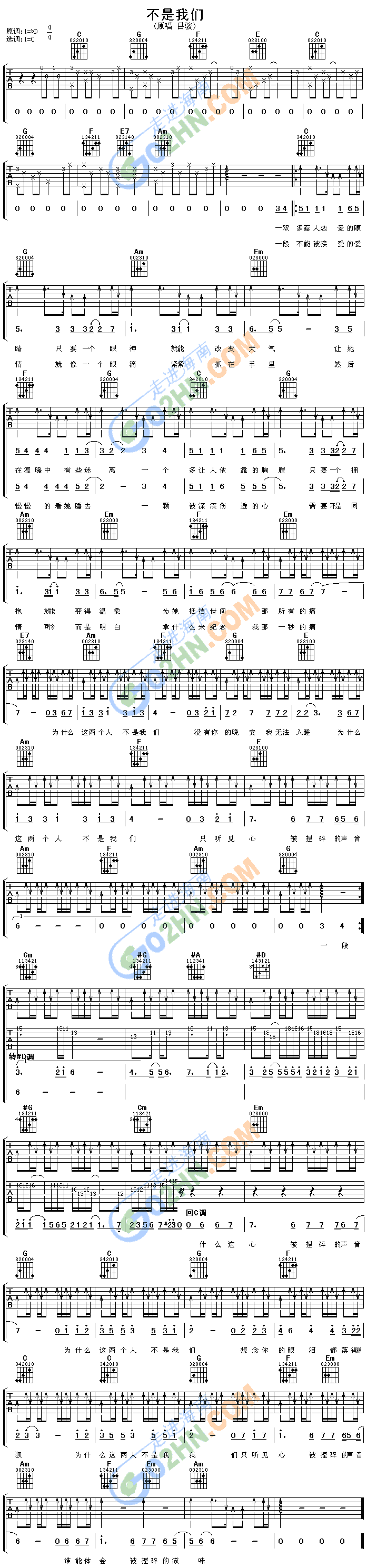 不是我们(吉他谱)1