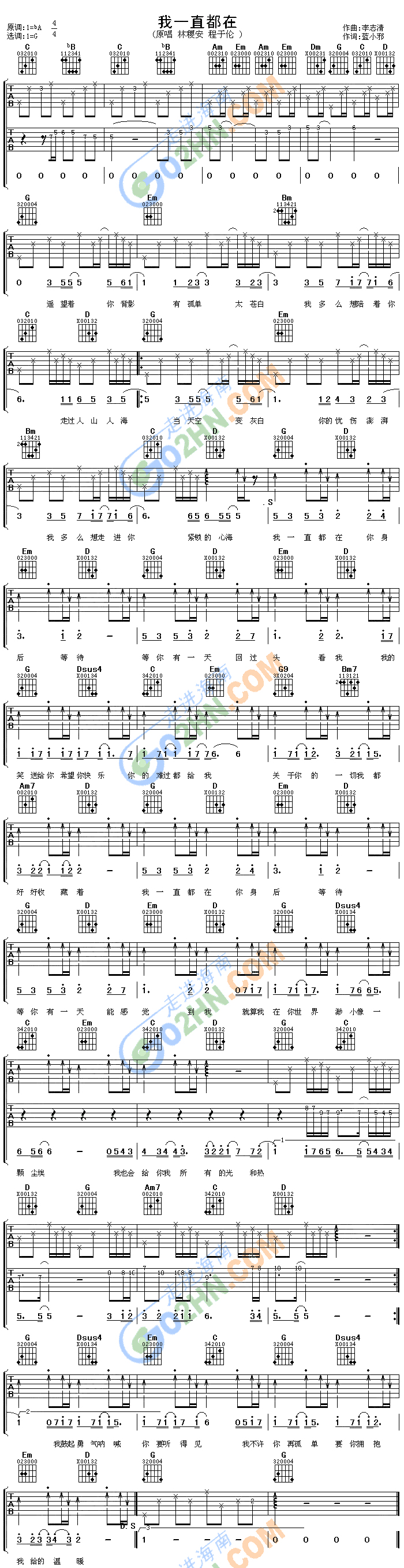 我一直都在(吉他谱)1