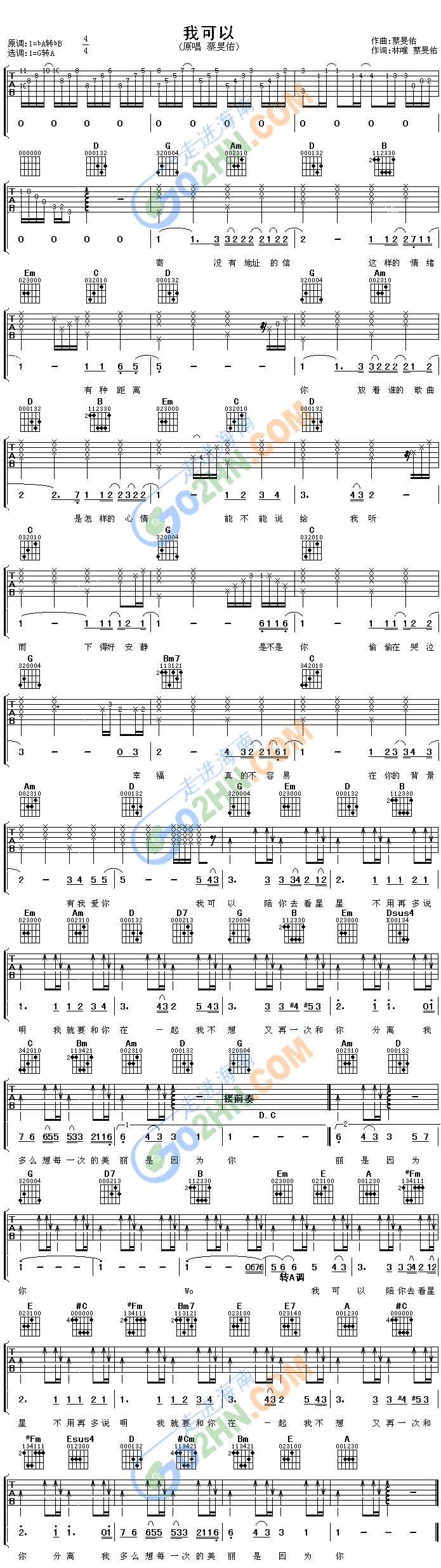 我可以(吉他谱)1