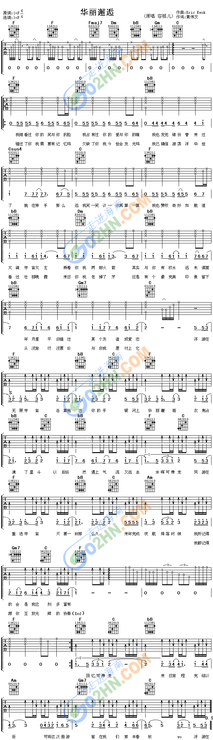 华丽邂逅(吉他谱)1