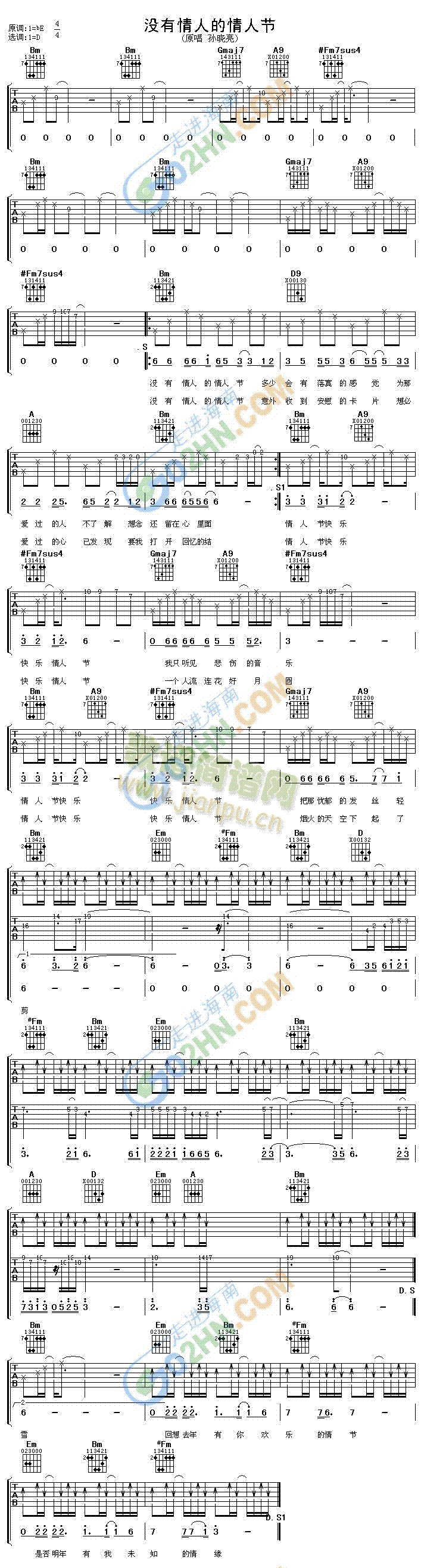 没有情人的情人节(吉他谱)1