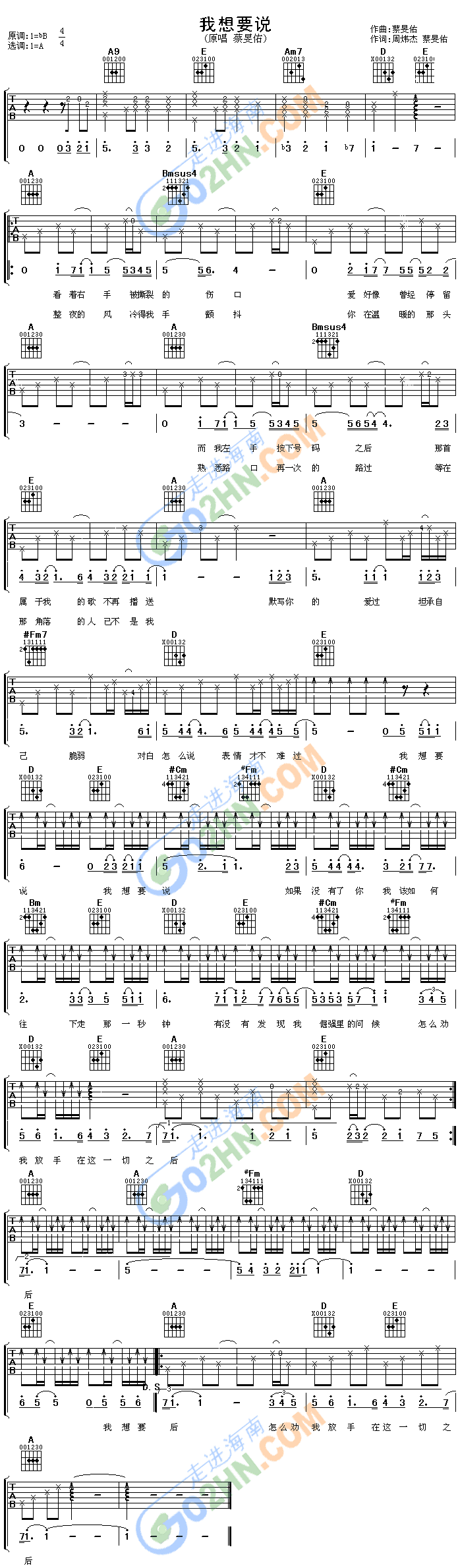 我想要说(吉他谱)1