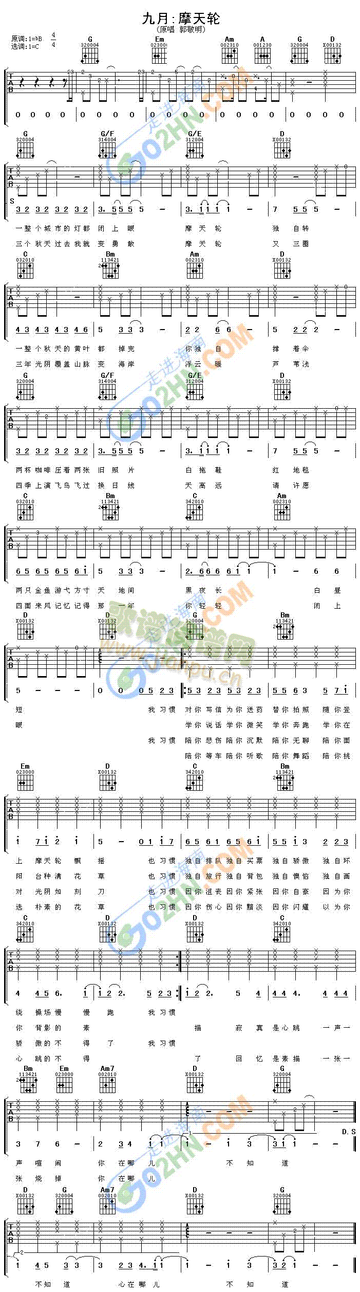 九月摩天轮(吉他谱)1