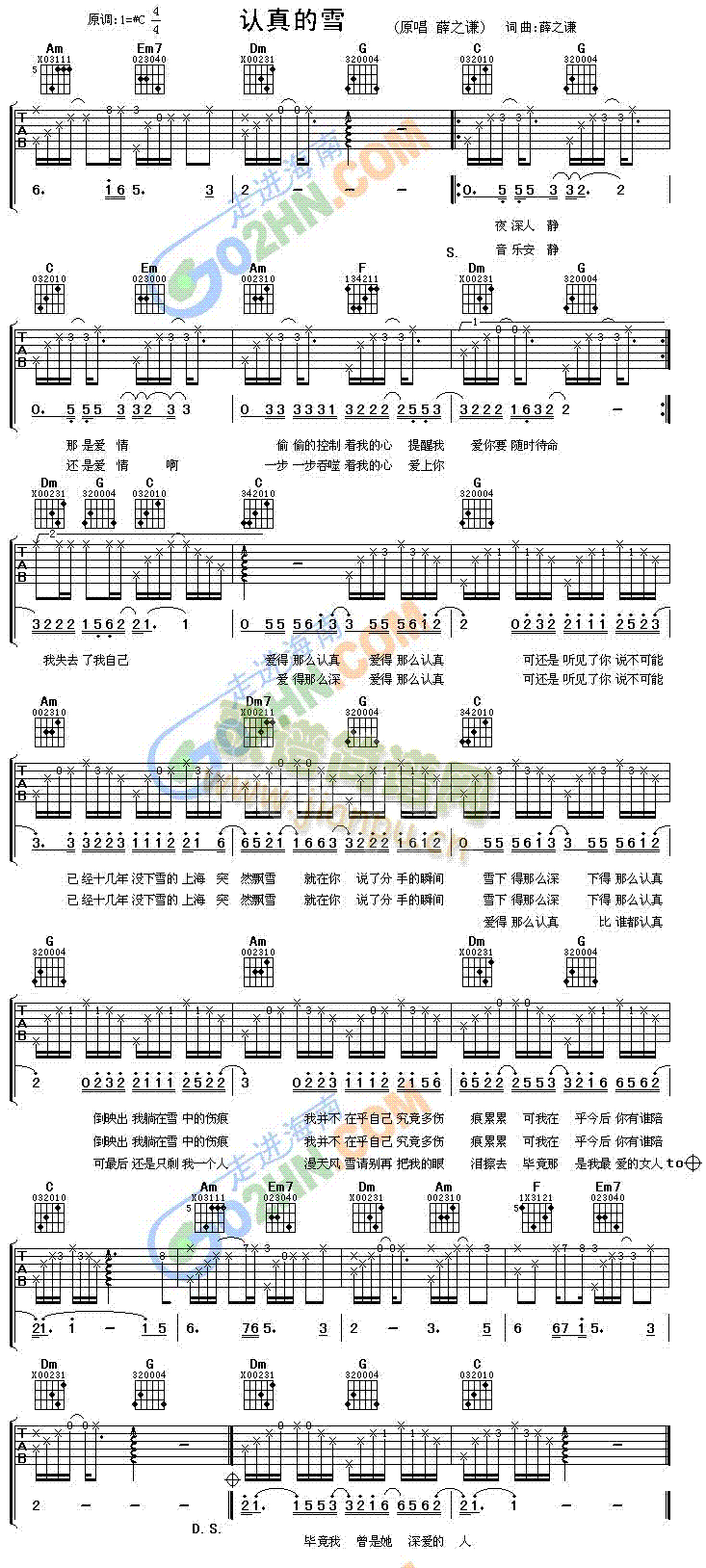 认真的雪(吉他谱)1