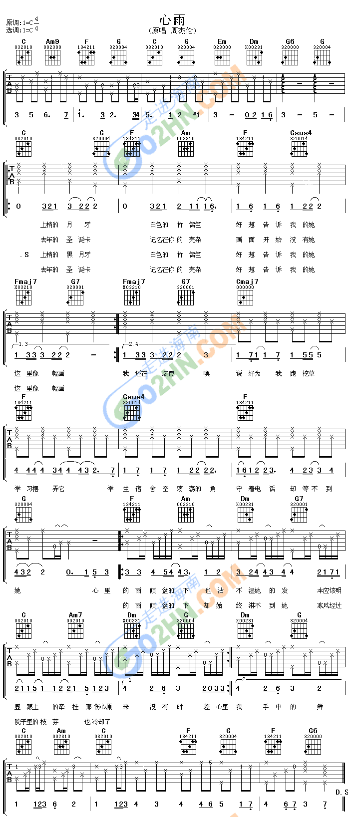 心雨(吉他谱)1