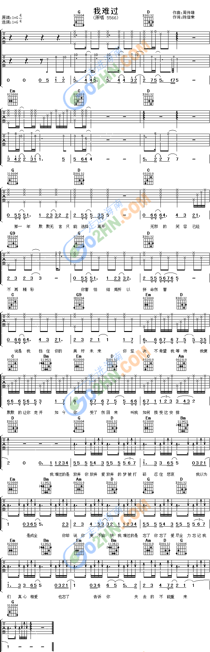 我难过(吉他谱)1