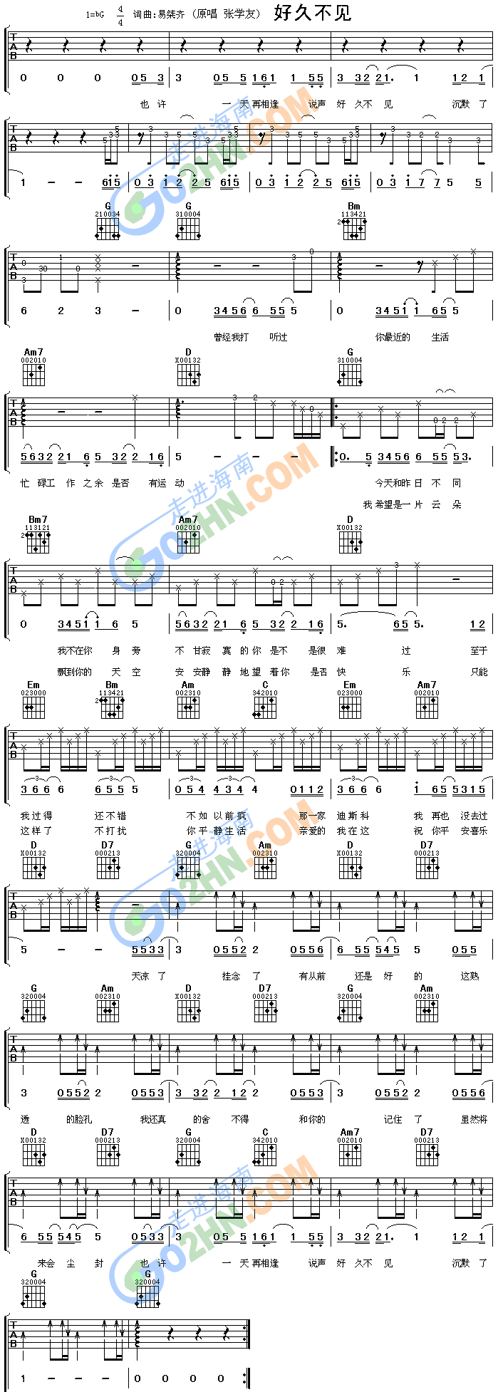 好久不见(吉他谱)1