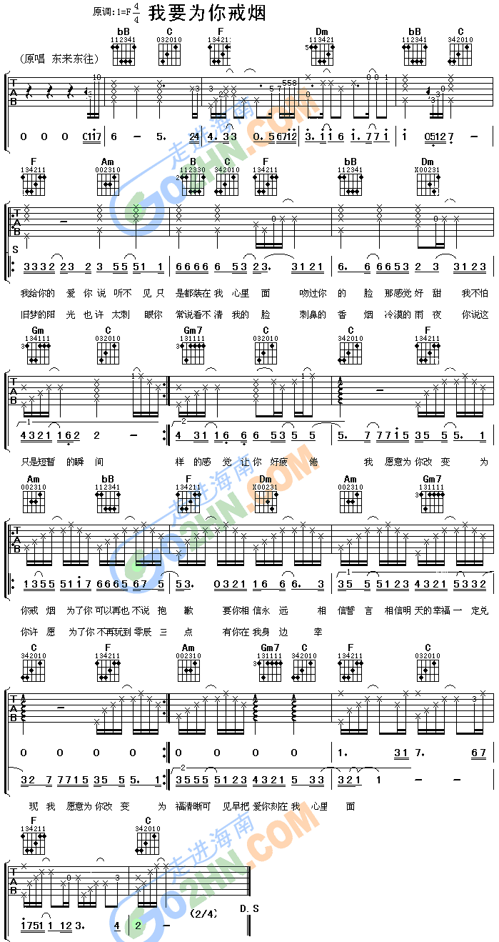 我要为你戒烟(吉他谱)1