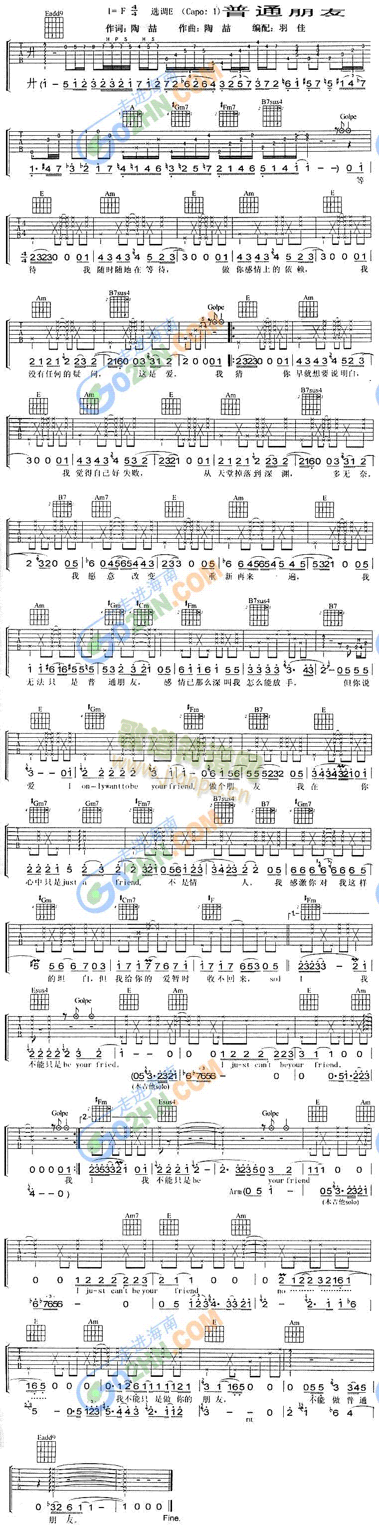 普通朋友(吉他谱)1