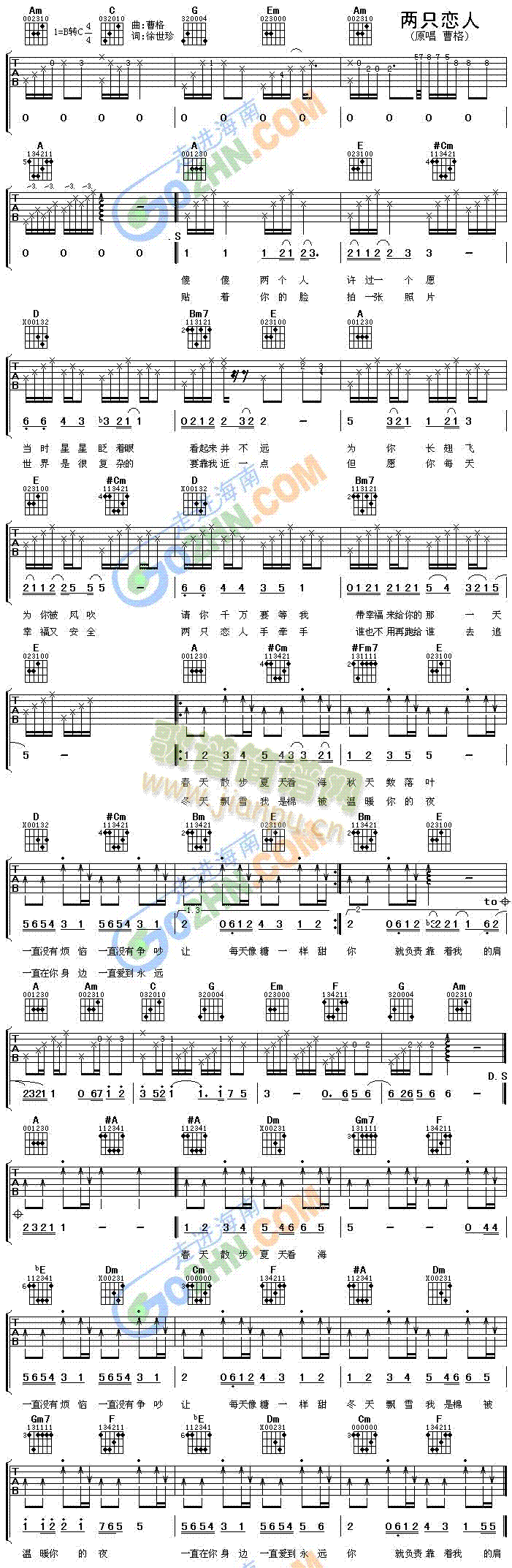 两只恋人(吉他谱)1