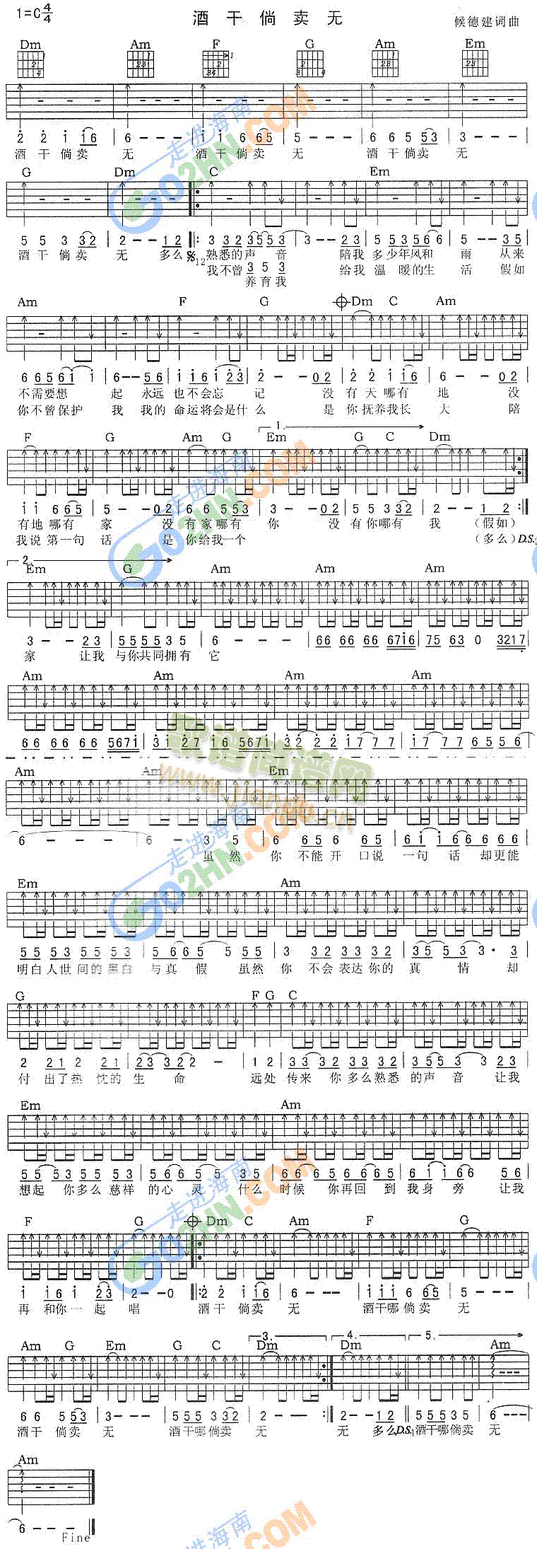 酒干倘卖无(吉他谱)1